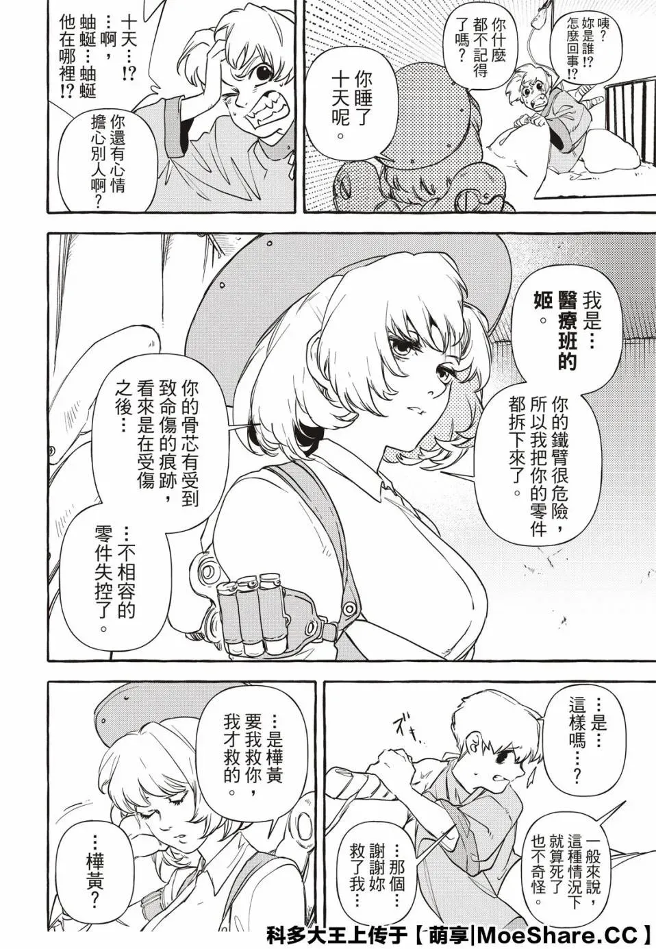 铁界战士 5话 第26页