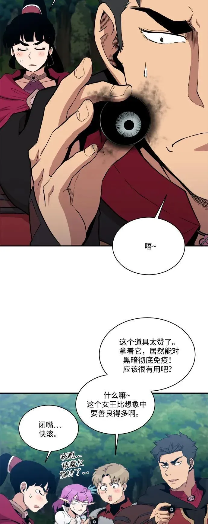 肌肉猛男少女心 第106话 第26页