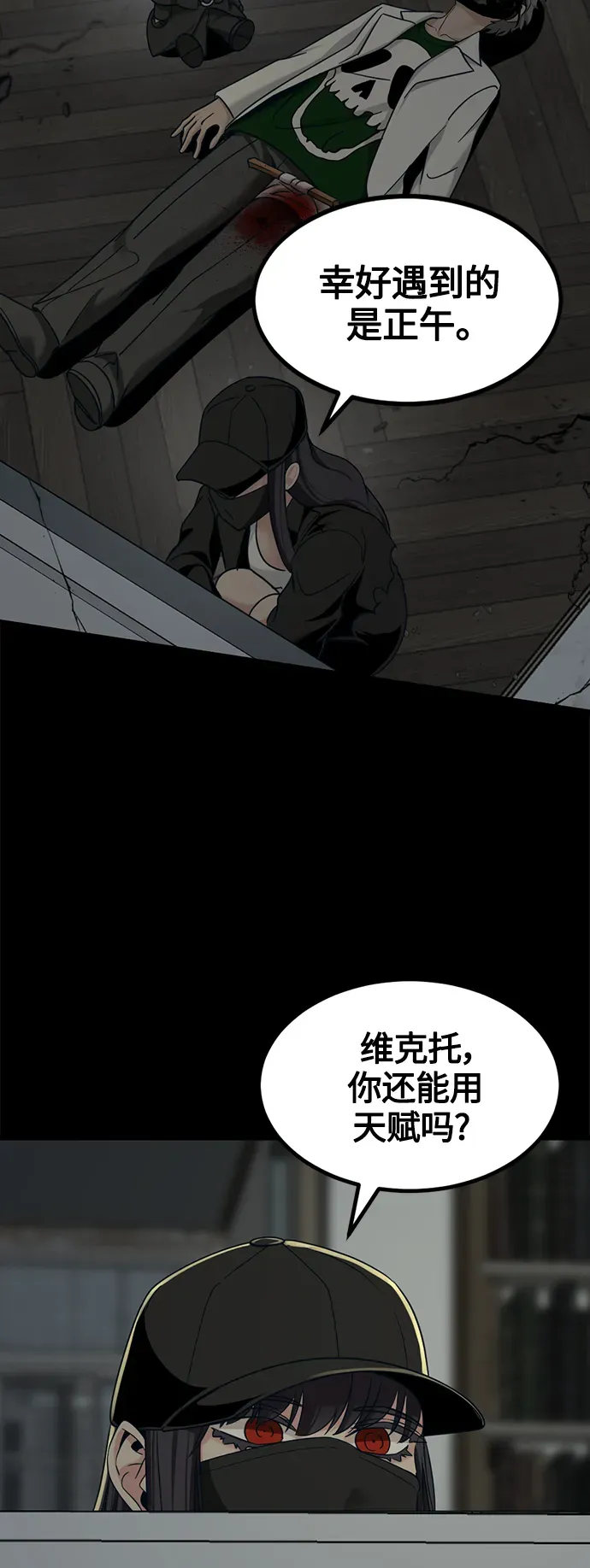 Hero Killer 第56话 第26页