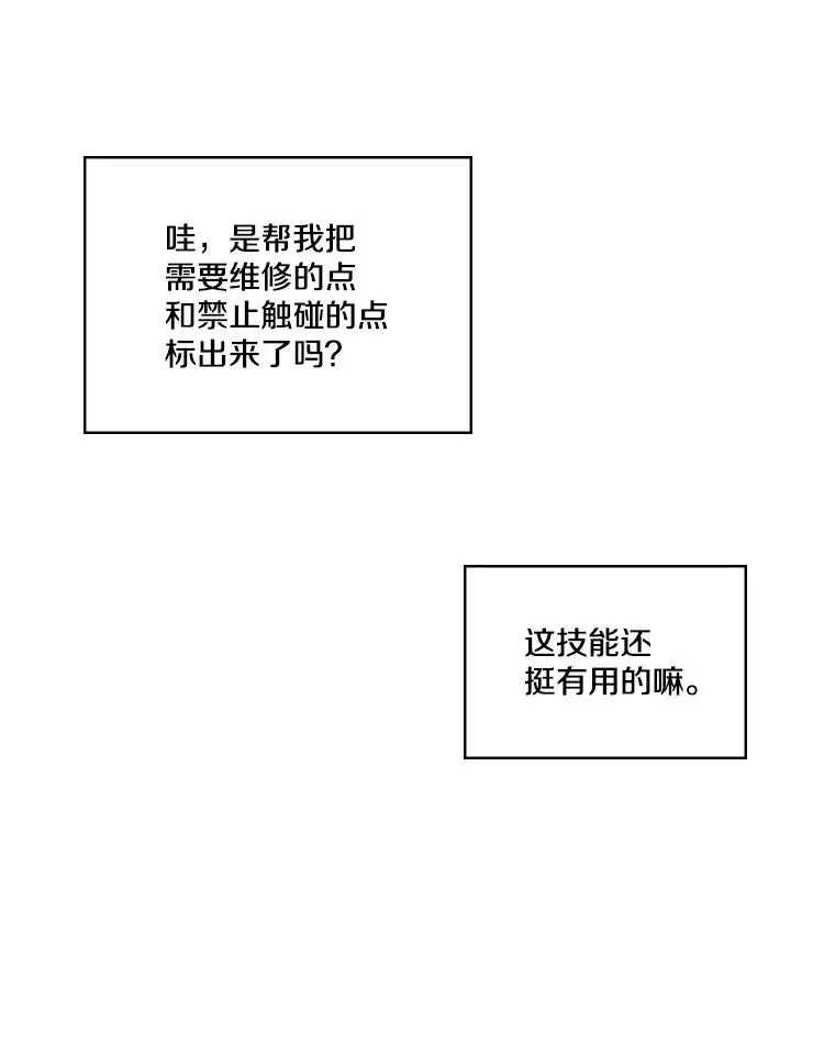 天才玩家 17.信徒 第26页