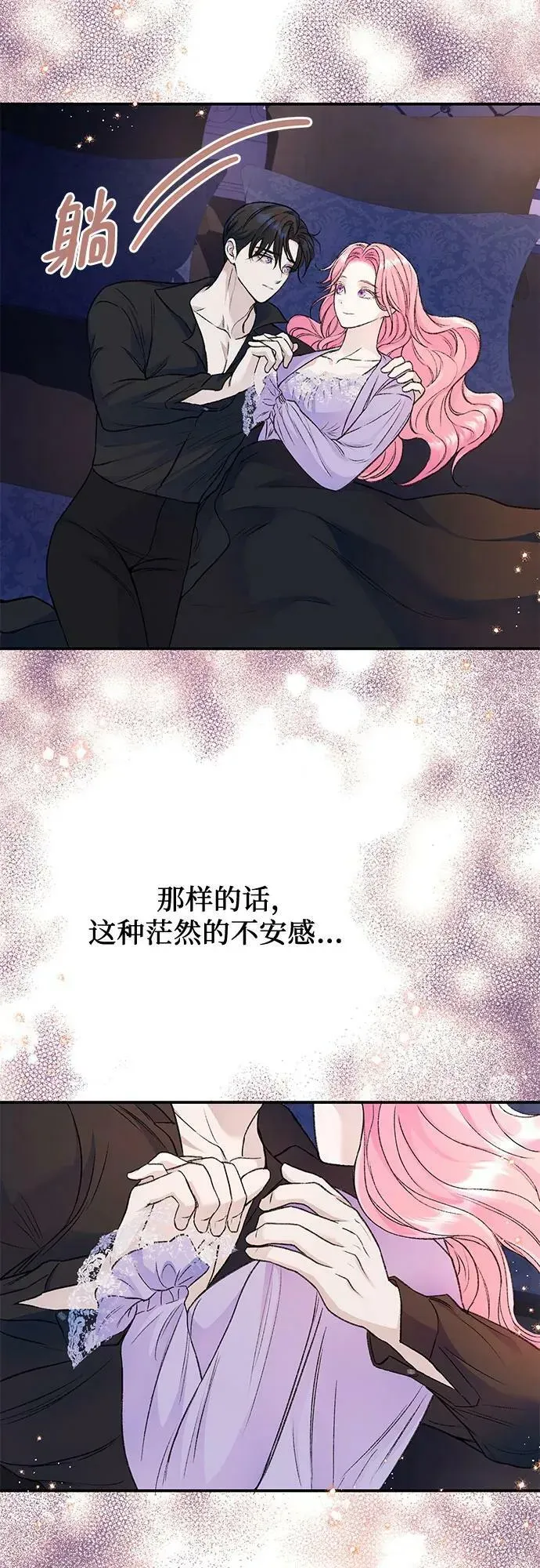 还以为是绝症 第35话 第26页