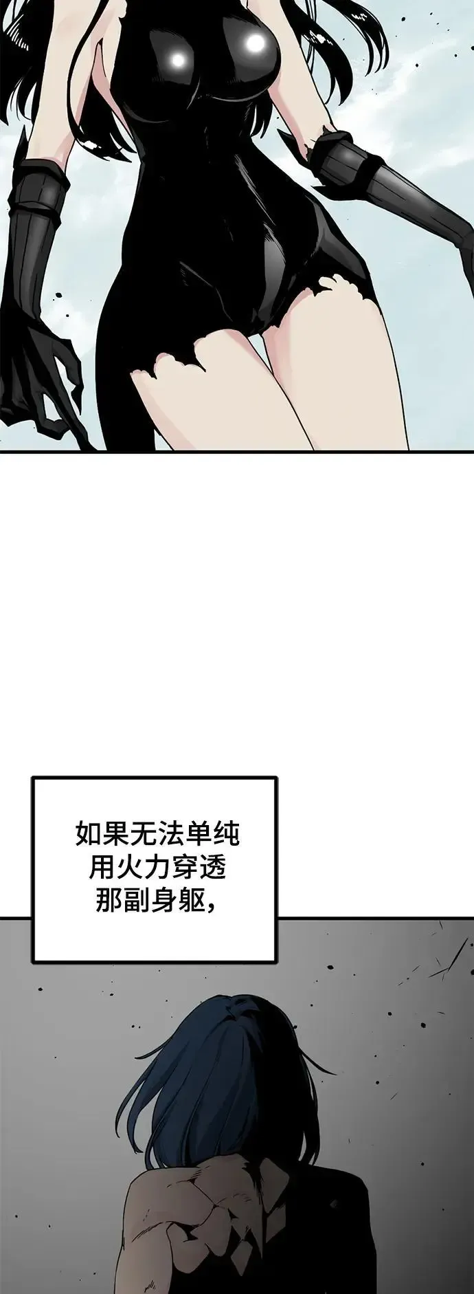 Hero Killer 第144话 第26页