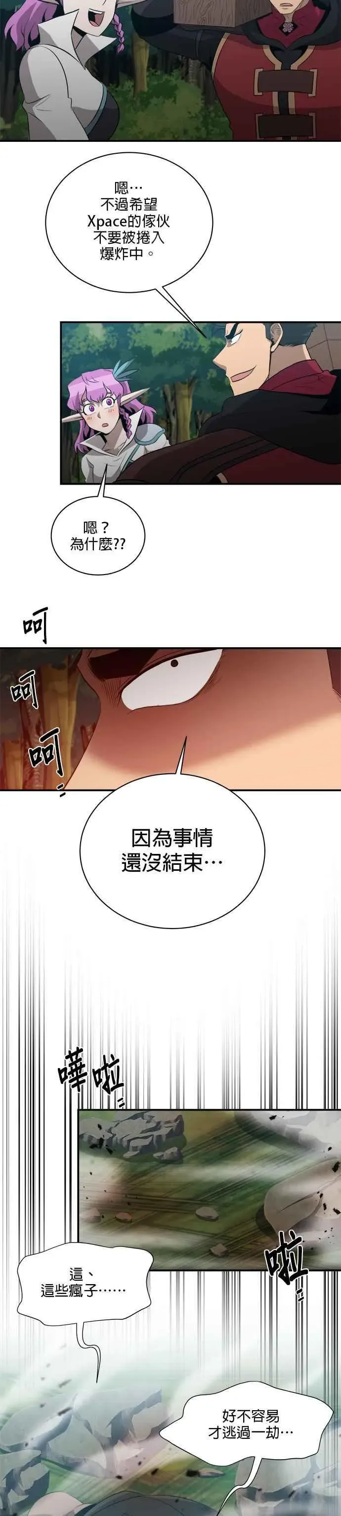 肌肉猛男少女心 第129话 第26页