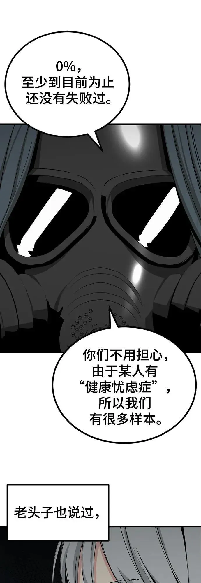 Hero Killer 第182话 第26页