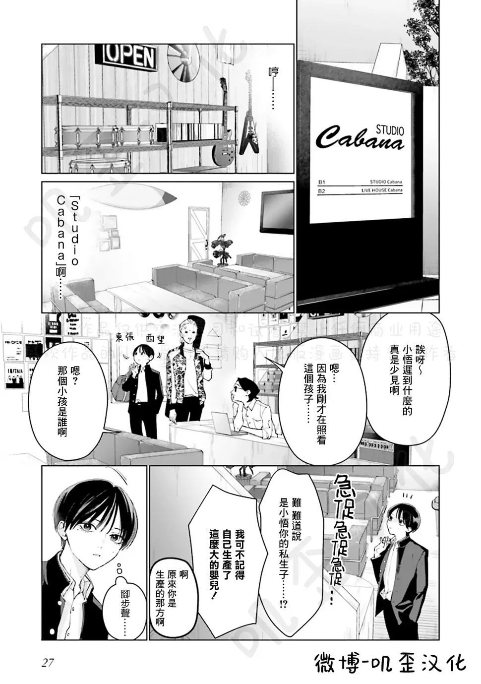 Studio Cabana 第05话 第26页