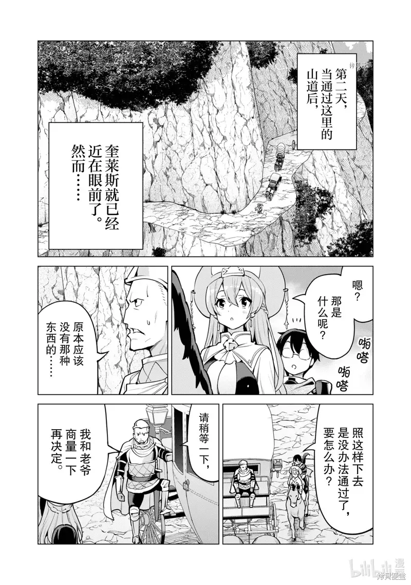 通过扭蛋增加同伴，做成最强美少女军团 第46话 第26页