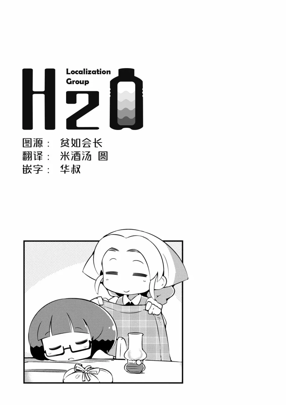 迷宫里不许摘花儿！！ 7话 第26页