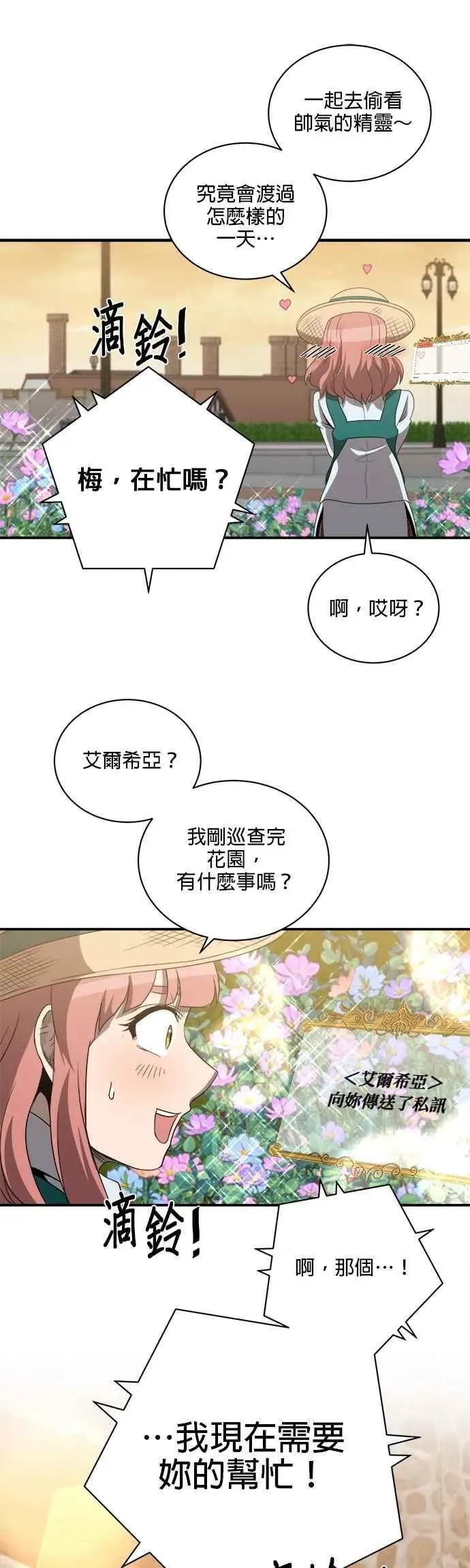 肌肉猛男少女心 第143话 第26页