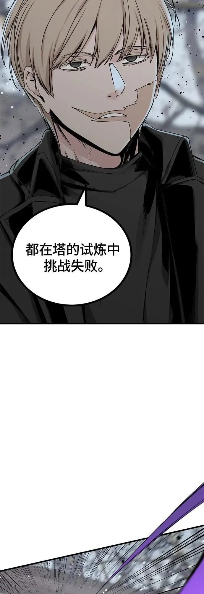 Hero Killer 第160话 第26页