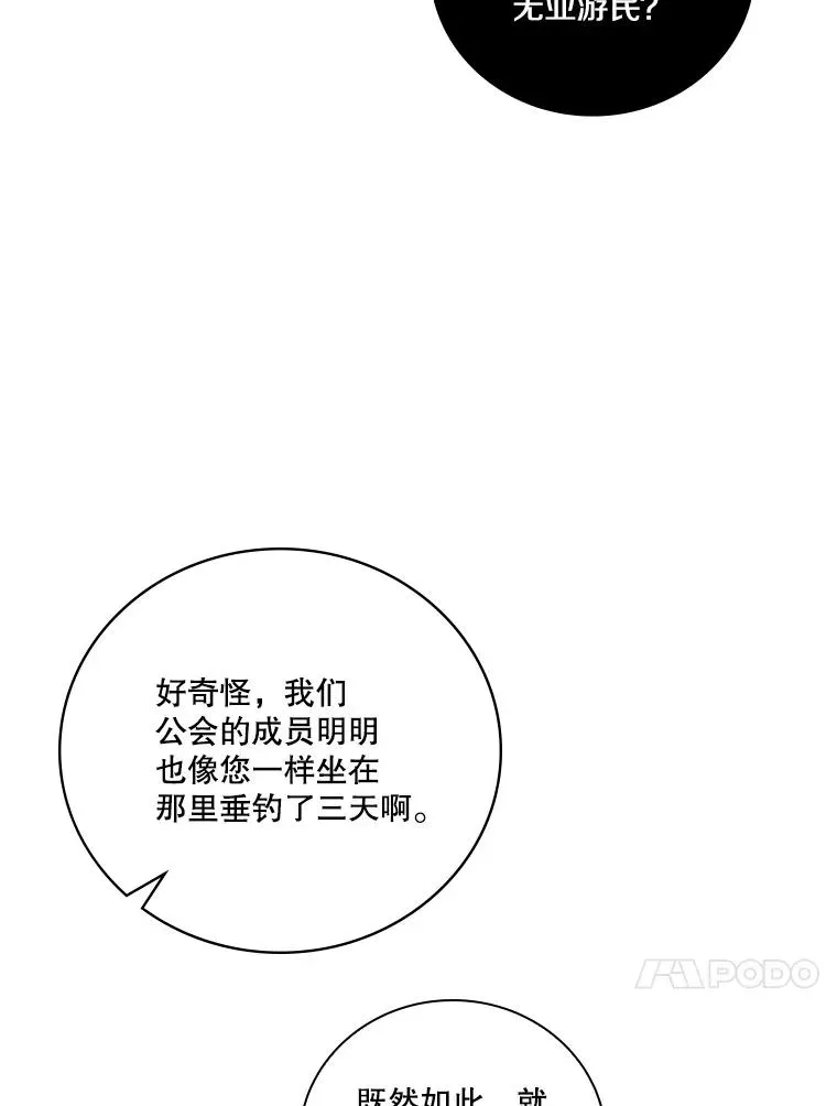 天才玩家 141.加入教团 第26页