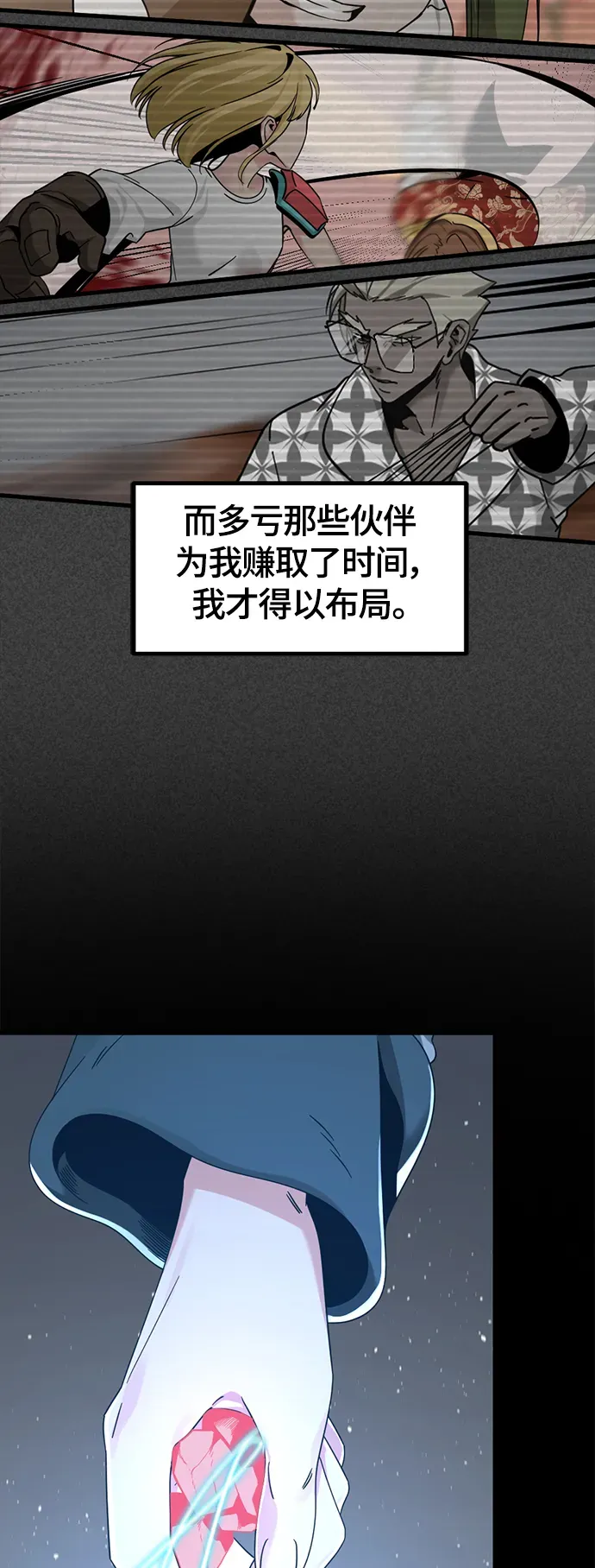 Hero Killer 第47话 第26页