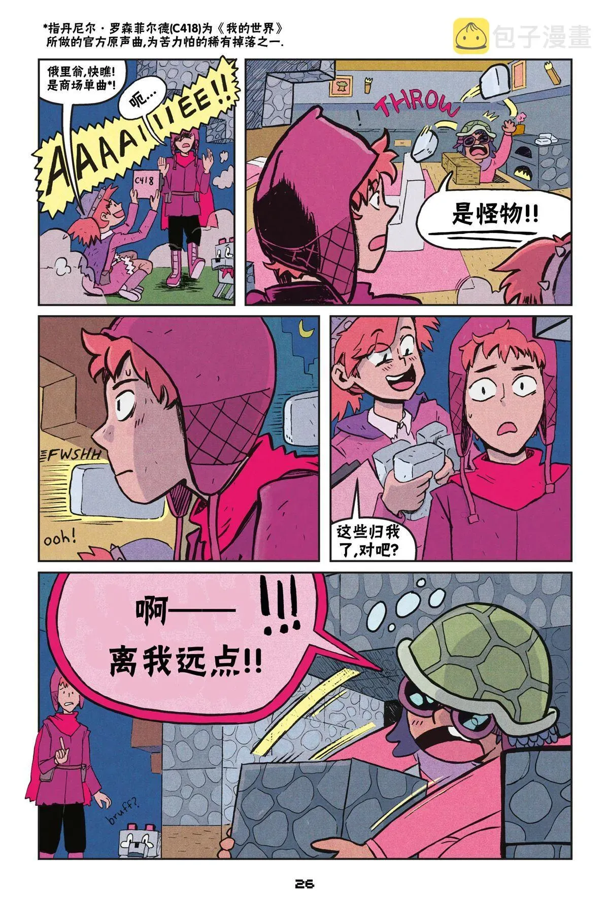 我的世界长篇漫画集 第二篇第01话 第26页