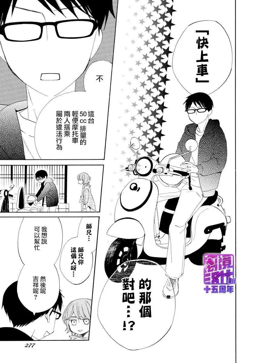 妖怪箱庭 5话 第26页