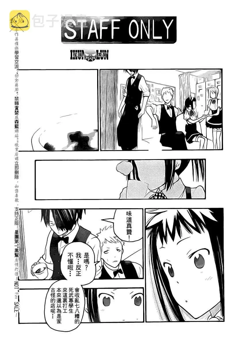 SOUL EATER NOT 第3话 第26页