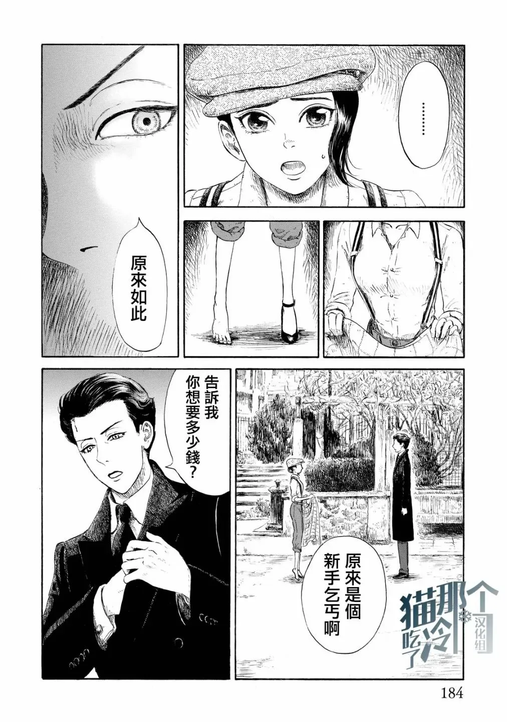 五百年目的玛丽安 第05话 第26页