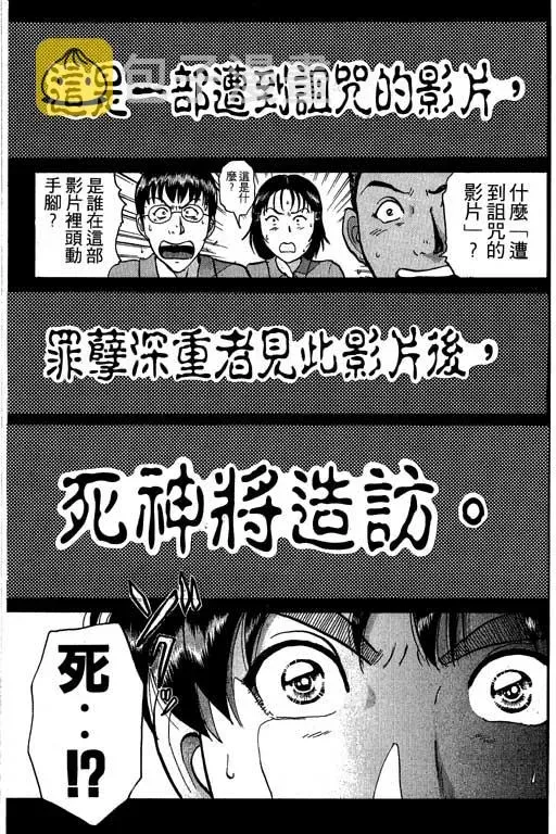 金田一少年事件薄 第2卷 第26页