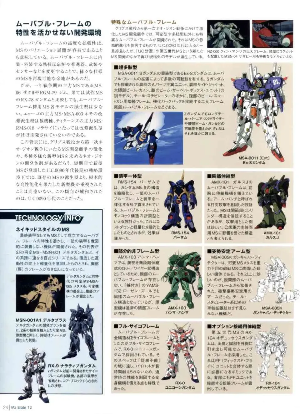 Gundam Mobile Suit Bible 12卷 第26页