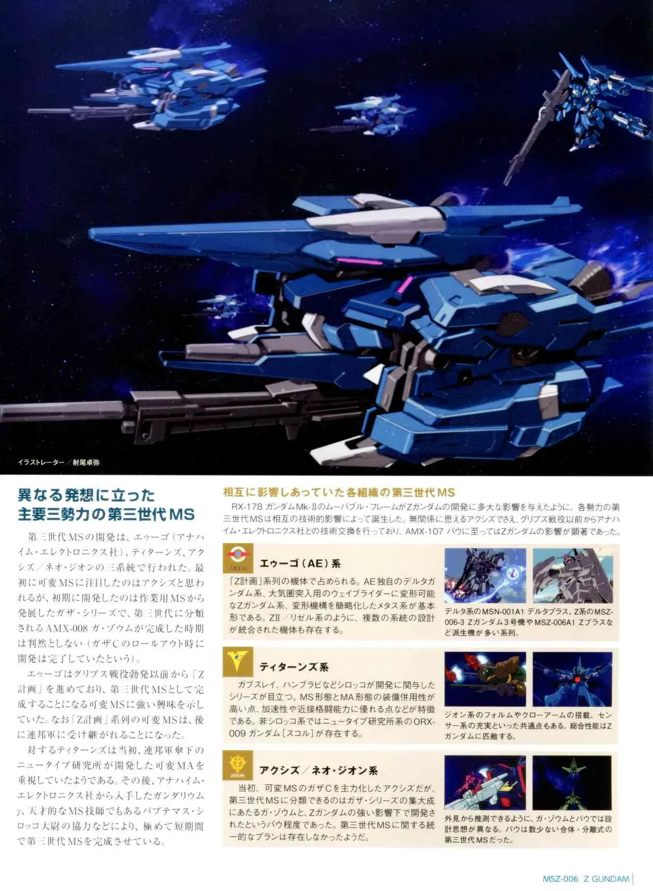 Gundam Mobile Suit Bible 4卷 第26页