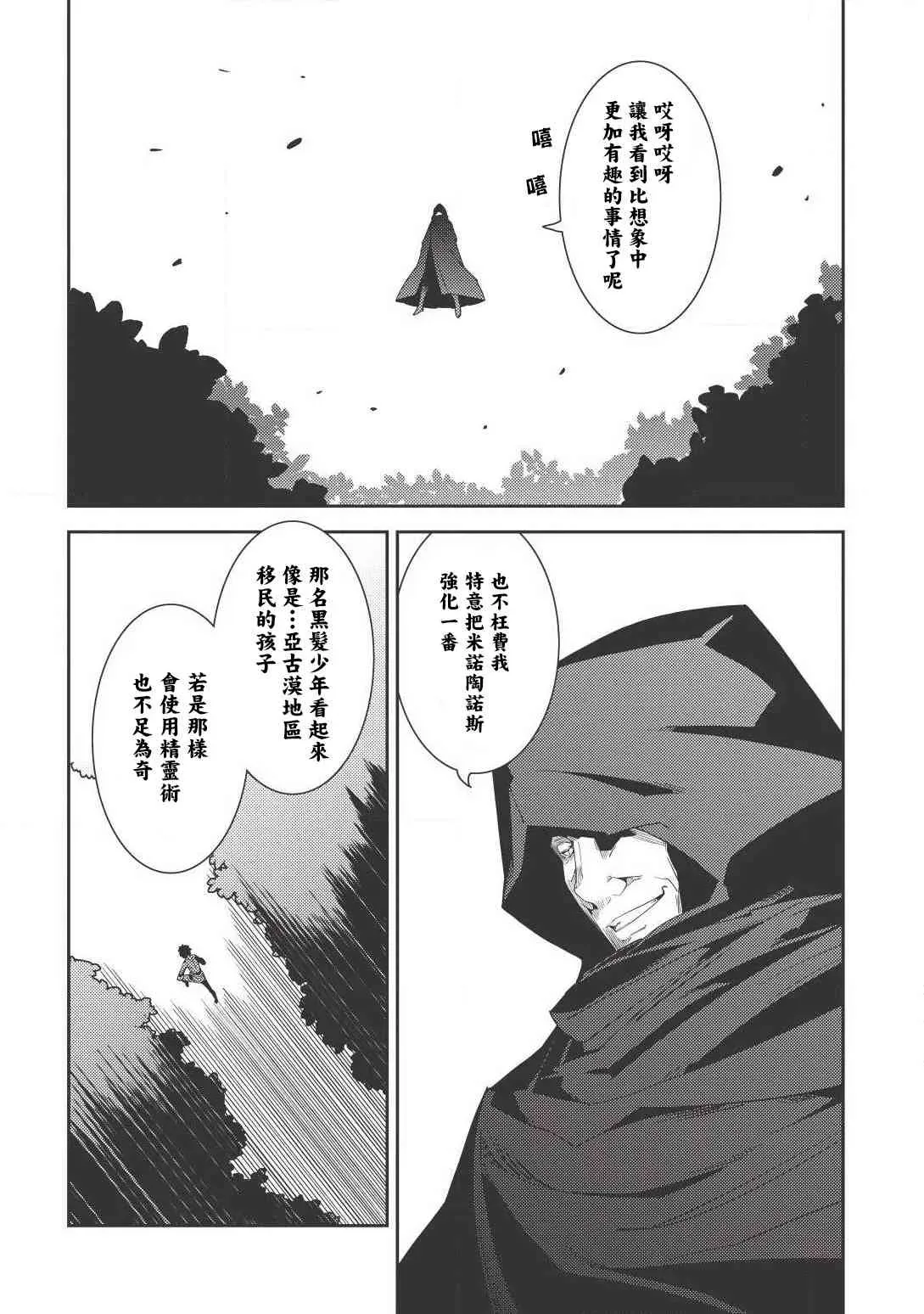 精灵幻想记 11话 第26页