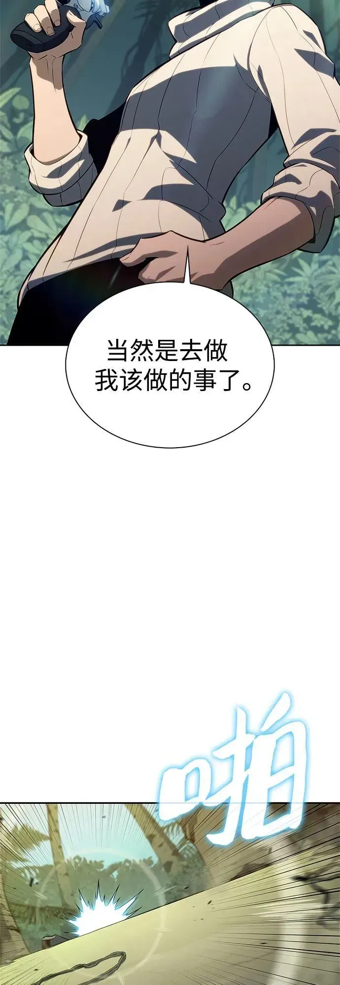 我独自满级新手 [第180话] 速射的高手(2) 第27页