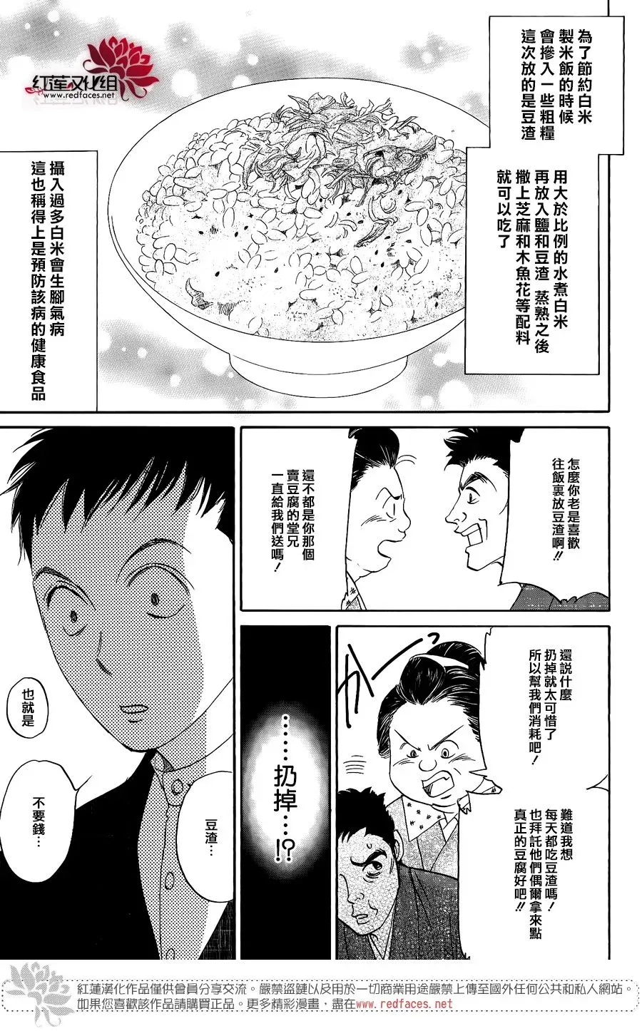 一食昔话 第10话 第27页