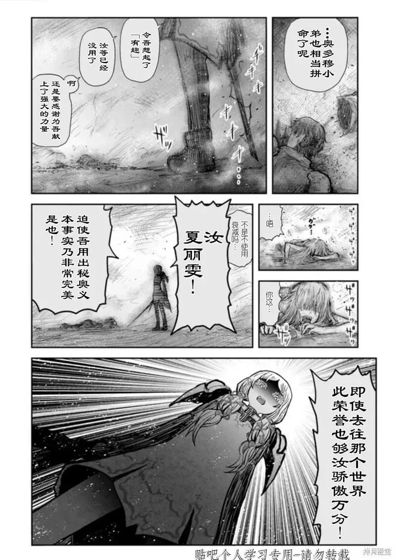 异世界叔叔 第47话试看 第27页