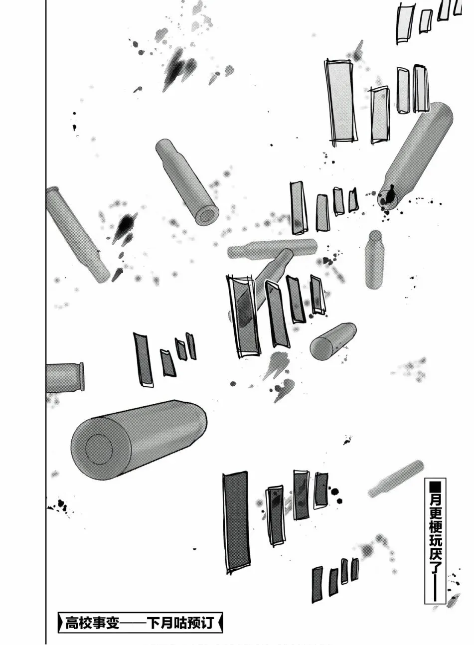 高校事变 4话 第27页