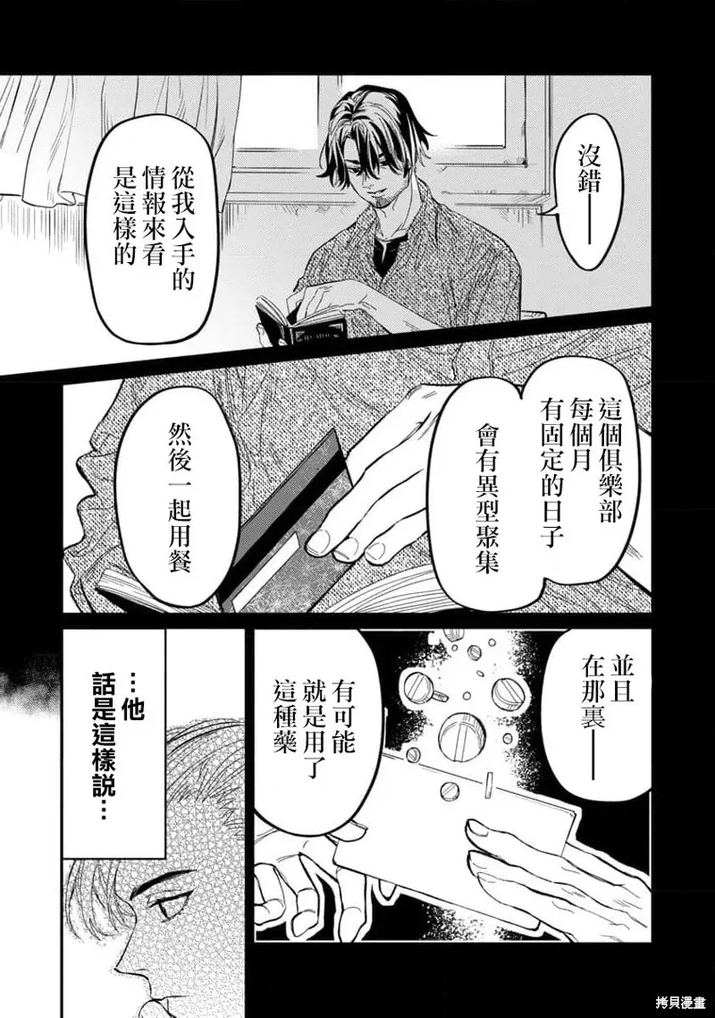 从异界回来的奔四白领回到17岁的时候开无双 第08話 第27页