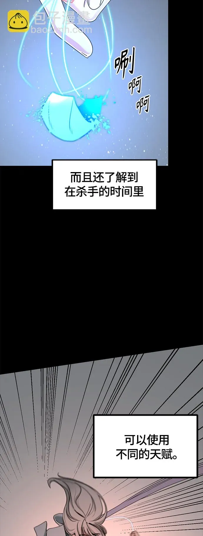 Hero Killer 第47话 第27页