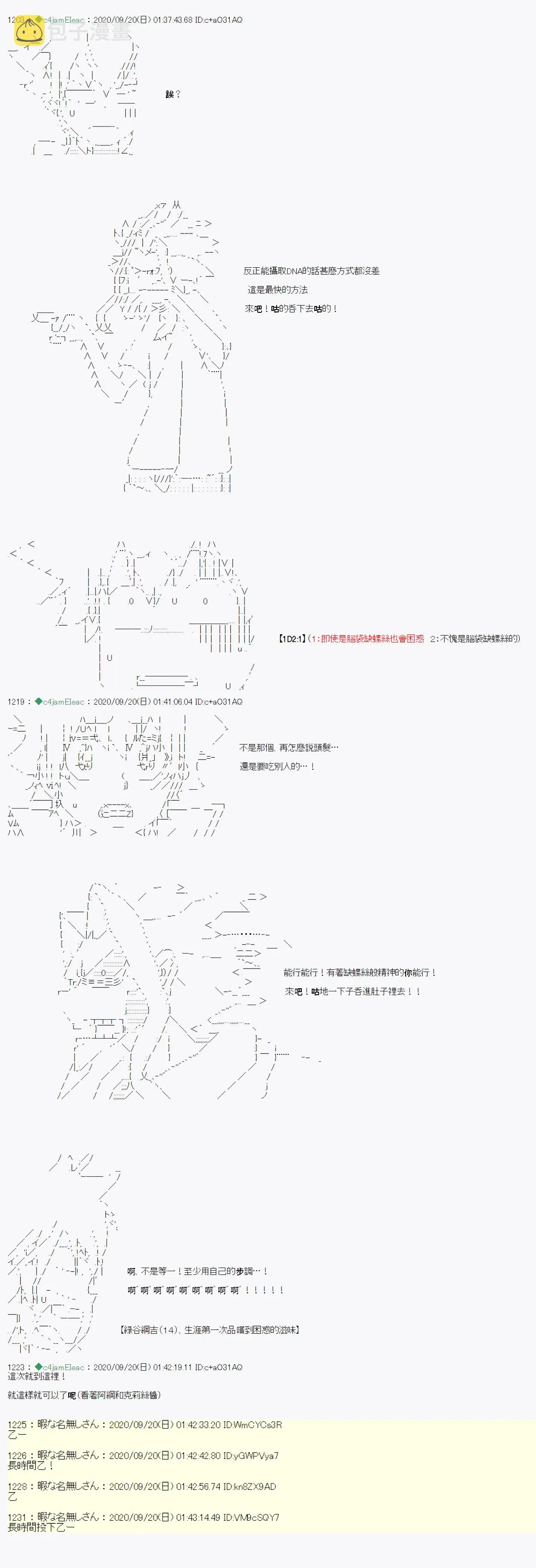 我的安科学院R 第02话 第27页