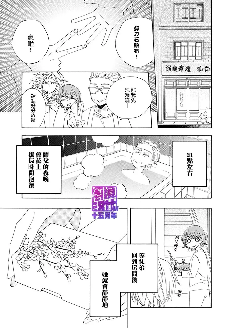 妖怪箱庭 3话 第27页