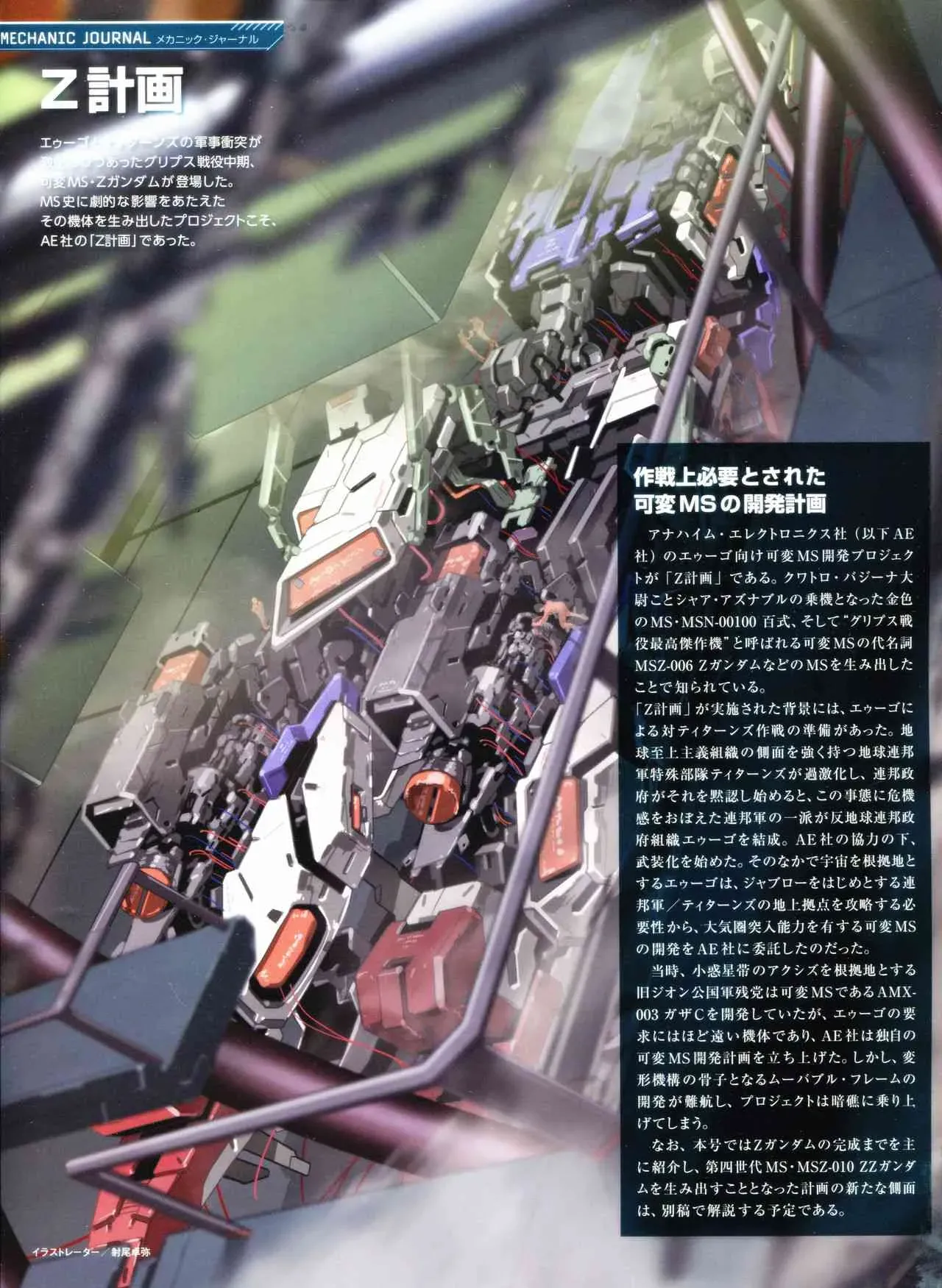 Gundam Mobile Suit Bible 4卷 第27页