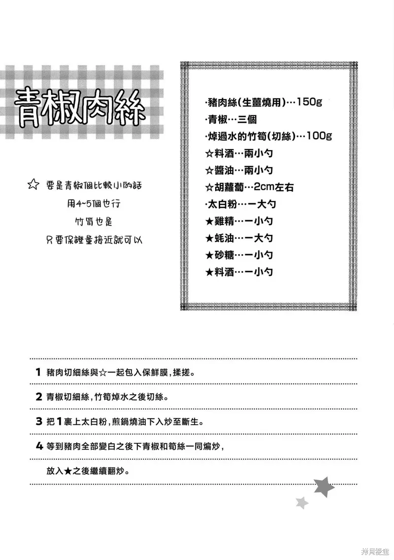 小舞给大姐姐的投食日记。 第18话 第27页