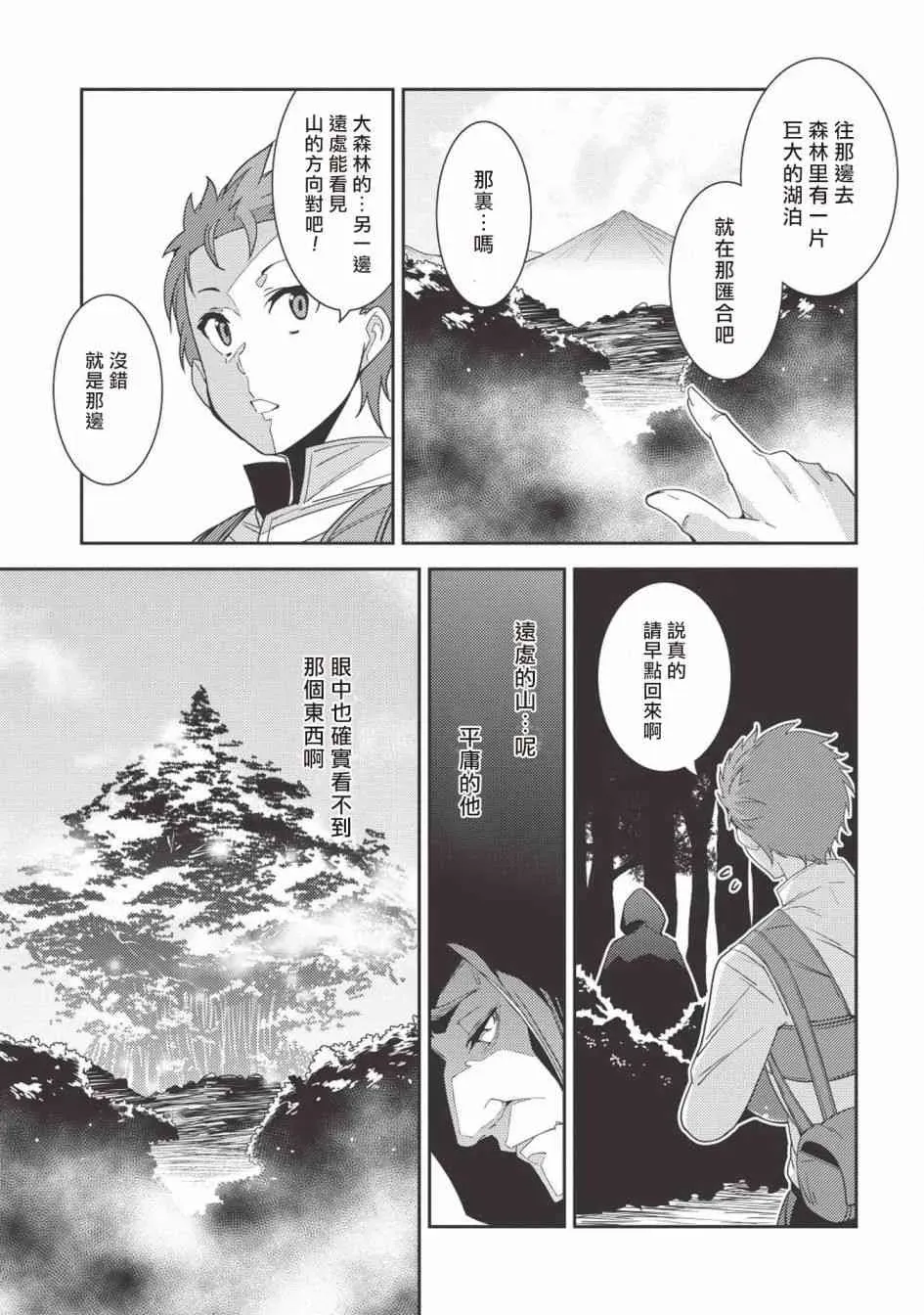 精灵幻想记 21话 第27页