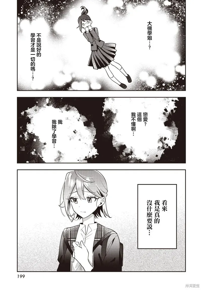 温热的银莲花 第45话 第27页