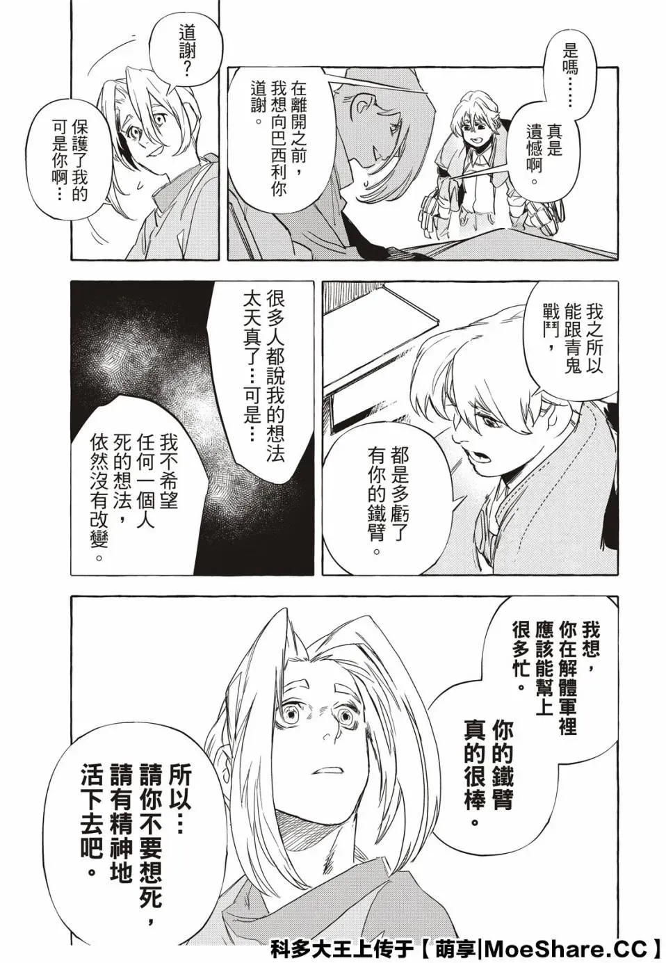 铁界战士 7话 第27页