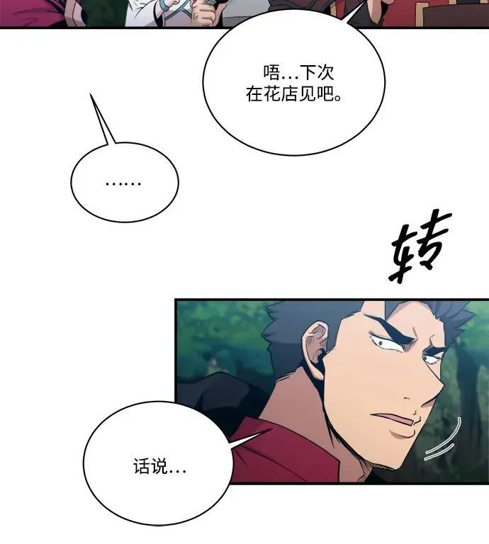 肌肉猛男少女心 第106话 第27页