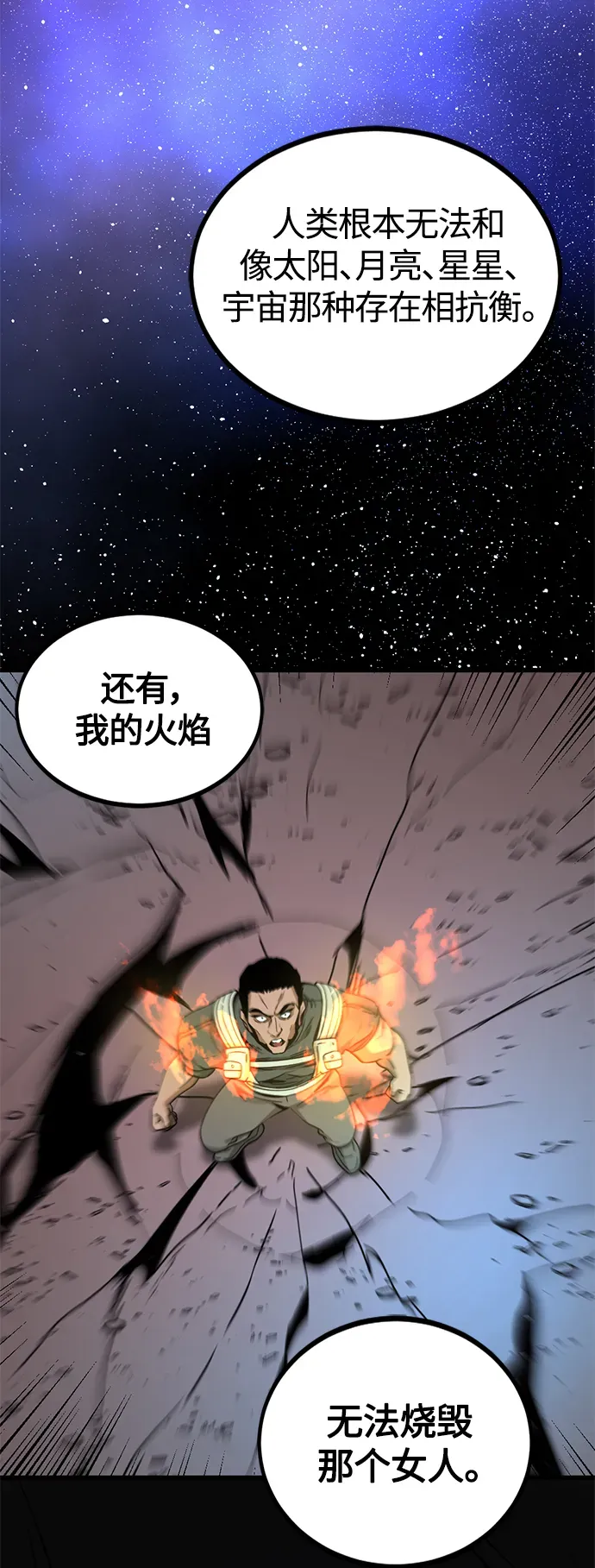 Hero Killer 第86话 第27页