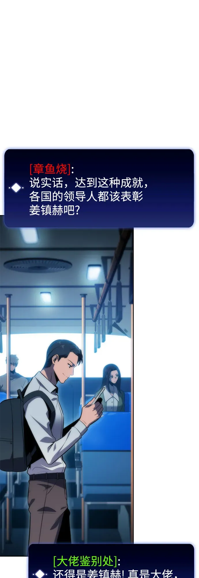 我独自满级新手 [第66话] 各自的生活 第27页