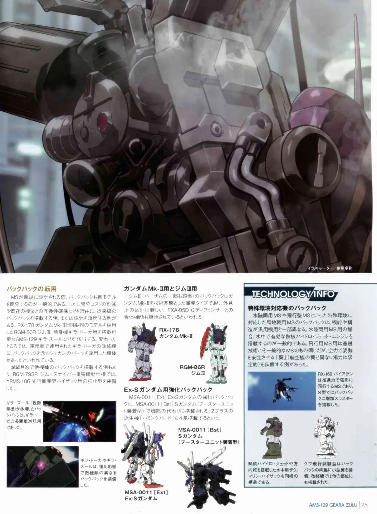 Gundam Mobile Suit Bible 11卷 第27页