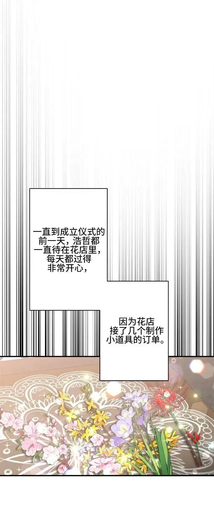 肌肉猛男少女心 第74话 第27页