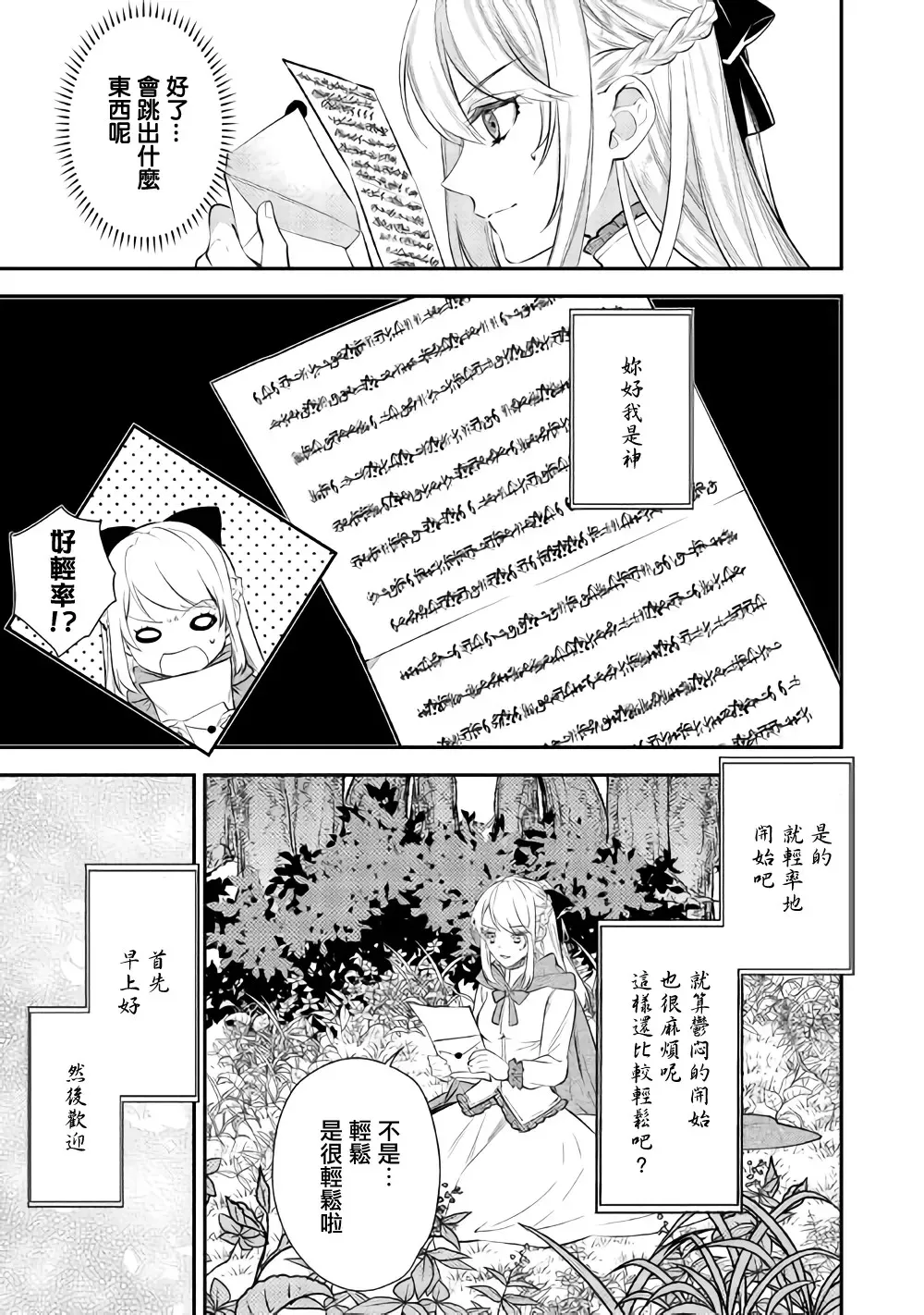 老太婆转生无法视而不见！－前恶德女帝的第二回人生－ 第01话 第27页