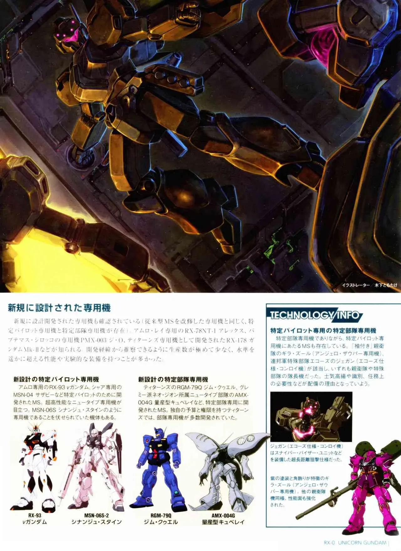 Gundam Mobile Suit Bible 3卷 第27页