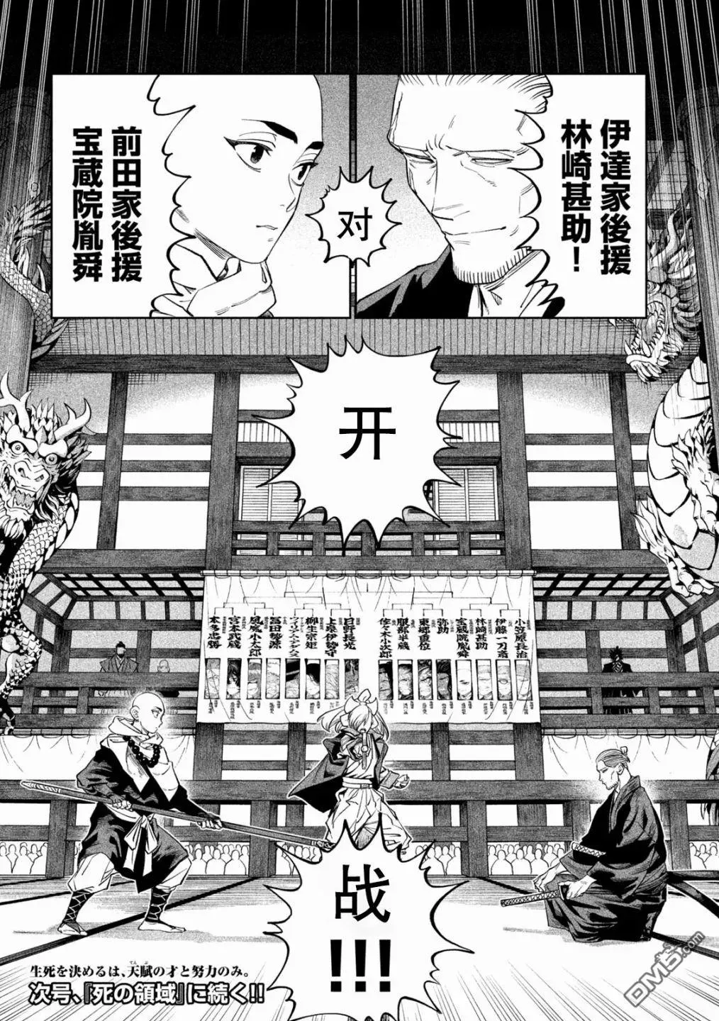 天下第一日本最强武士选拔赛 第40话 第27页