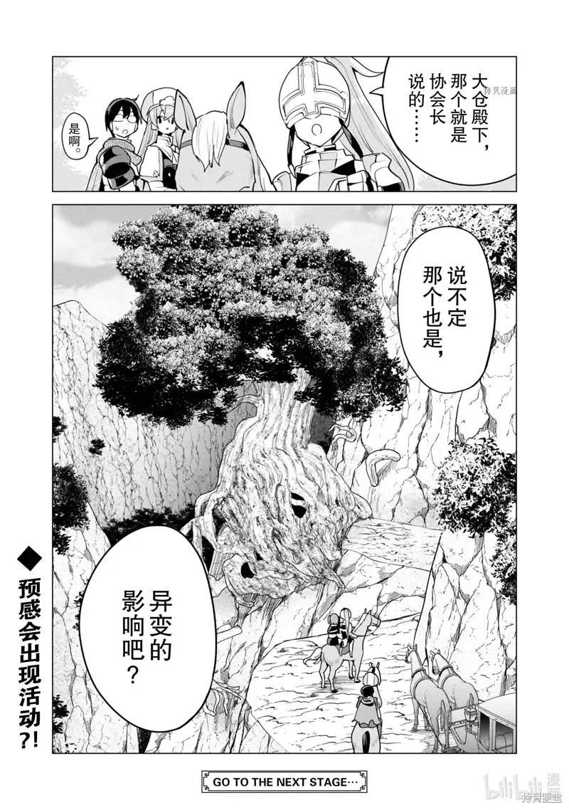 通过扭蛋增加同伴，做成最强美少女军团 第46话 第27页