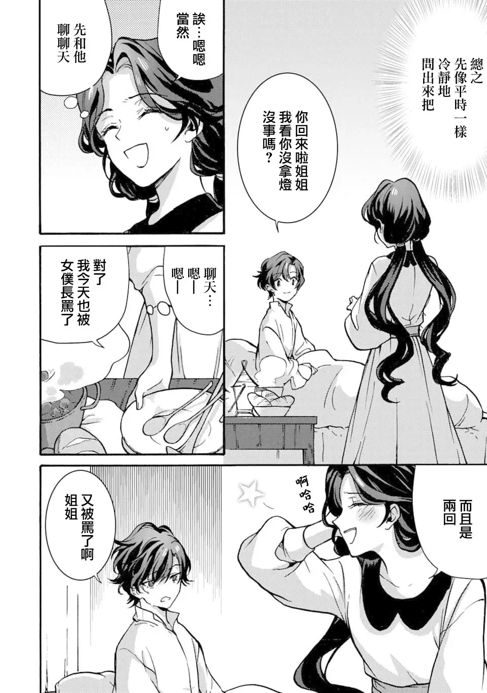 身为侍女…却一不小心拔出了圣剑！ 2话 第27页