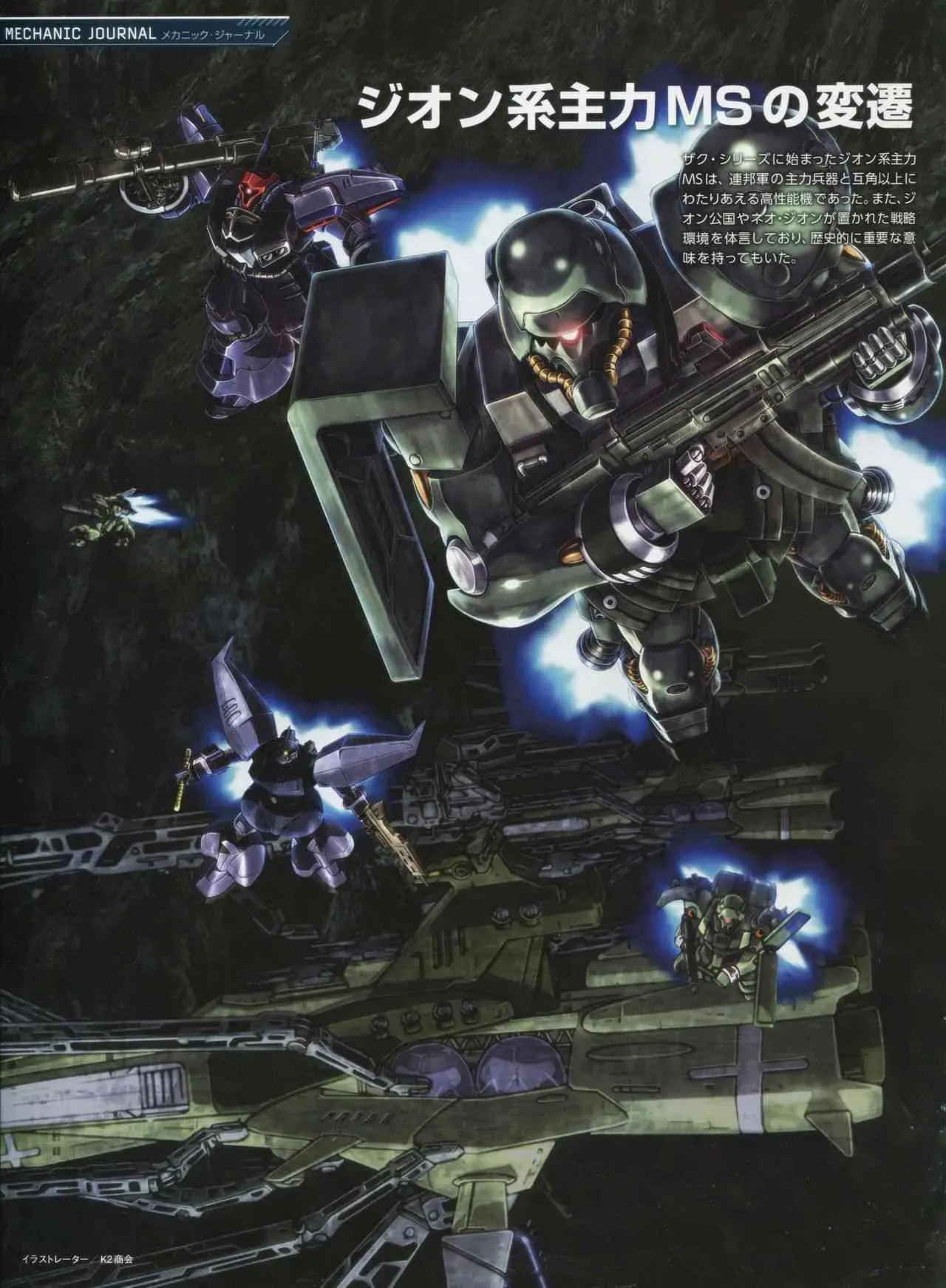 Gundam Mobile Suit Bible 11卷 第28页