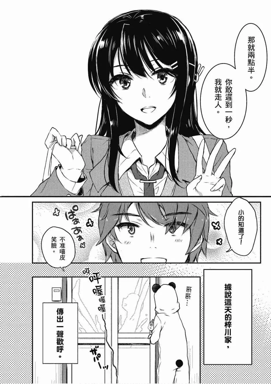 青春期笨蛋不做兔女郎学姐的梦 2卷 第28页