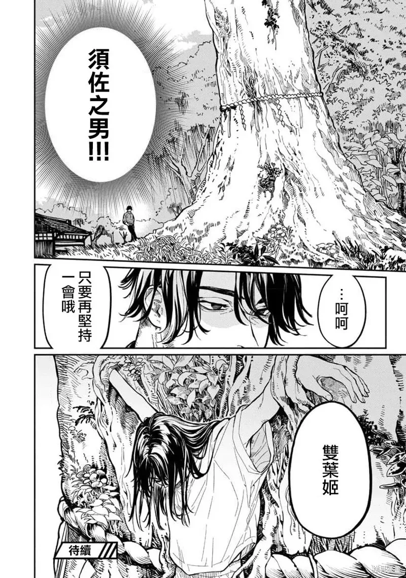 从异界回来的奔四白领回到17岁的时候开无双 第09話 第28页