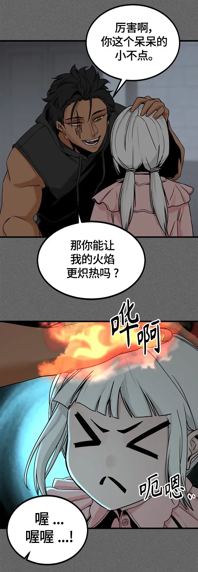 Hero Killer 第107话 第28页